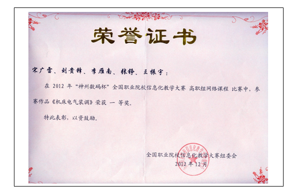 图23全国职业院校信息化教学大赛网络课程一等奖