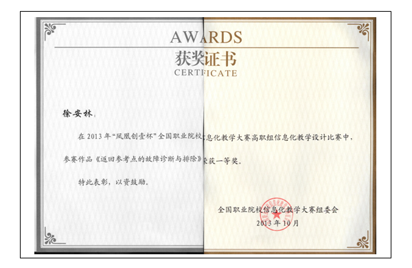 图24  全国职业院校信息化教学大赛教学设计一等奖