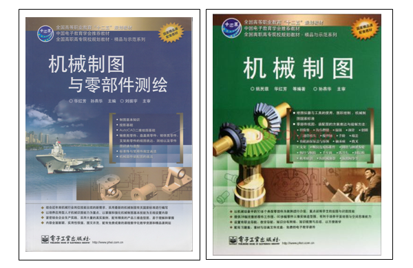 图18 十二五”规划教材：《机械制图与零部件测绘》华红芳