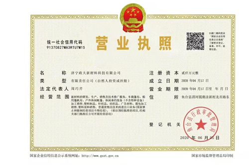 营业执照